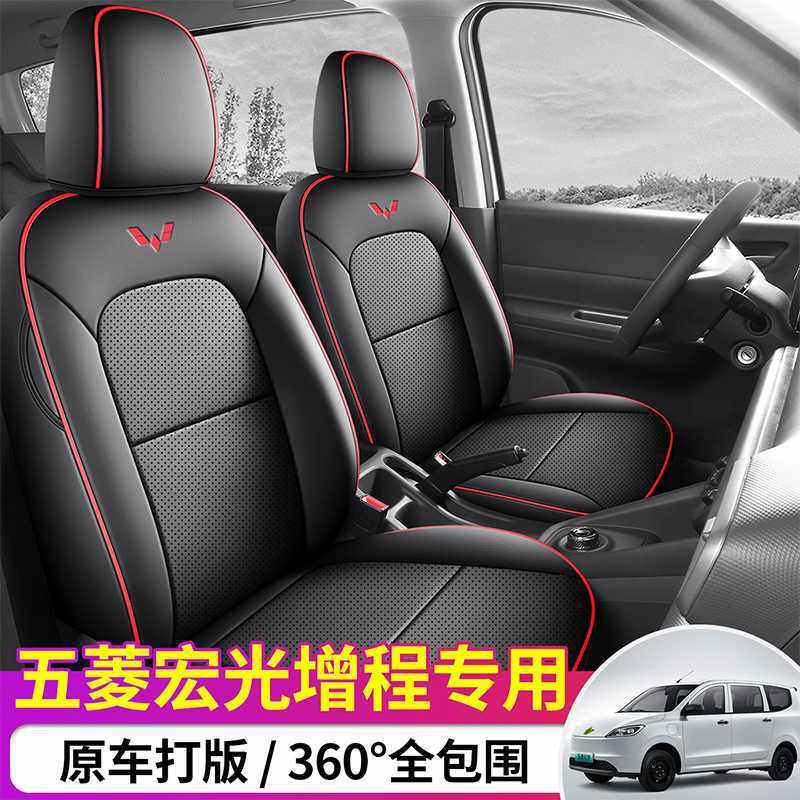 2025款五菱宏光增程专用汽车座套宏光新能源全包围座椅套四季透气,淘宝优惠券,粉丝福利购,淘宝优惠卷