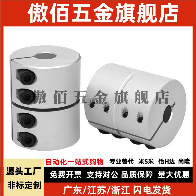 替代米思米CPRC CPRSC16 20 25 32-5-6-8-10-11-12-14联轴器刚性 - 图1