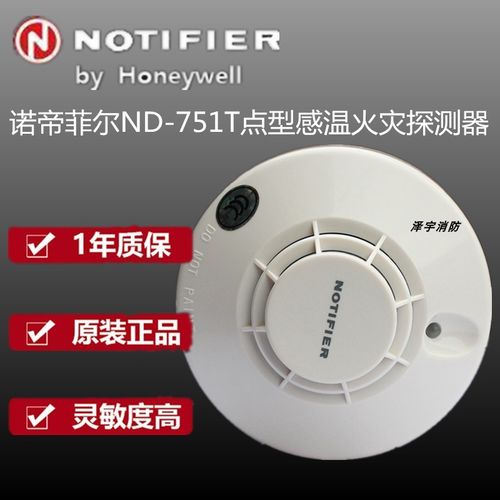 优选诺帝菲尔烟感温感 ND-751T诺帝菲尔751p烟感 - 图2