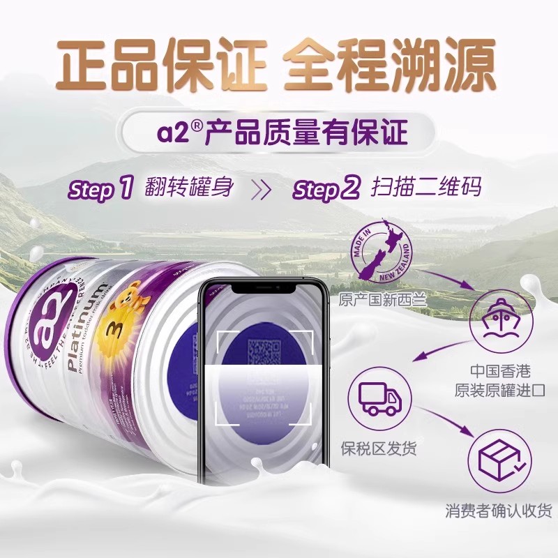 a2紫白金婴幼儿配方3段奶粉6罐A2奶粉三段新西兰官方授权原装进口 - 图1