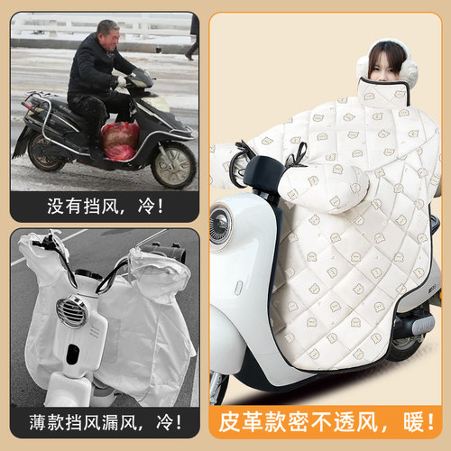 适用小刀可妮智荟版电瓶电动车专用挡风被冬季加绒加厚装饰小配件 - 图1