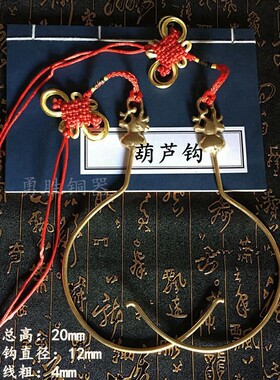 仿古中式蚊帐铜钩窗帘布帘铜挂钩加厚仿古中国结铜帐钩挂钩