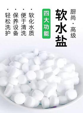 厨尚软水盐家用软水机专用盐离子交换树脂再生剂工业水处理软化盐
