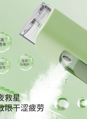 便携雾化眼部按摩仪器润眼护眼睛仪敷缓解眼睛疲劳干涩红血丝