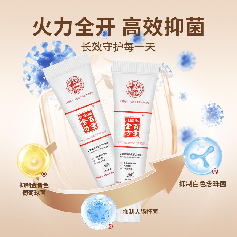 贝里奥百灵金方抑菌膏10g抑制金黄色葡萄球菌大肠杆菌管状6g膏15g - 图1