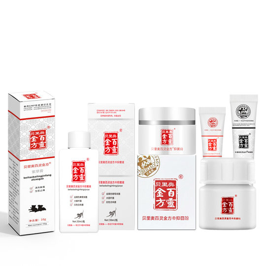 贝里奥百灵金方抑菌膏抑菌液抑菌粉抑制葡萄球菌大肠杆菌皮肤喷剂