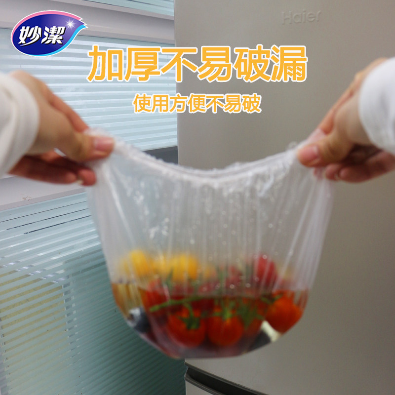 妙洁一次性保鲜膜套罩食品级厨房袋专用带松紧口浴帽式的套碗剩菜,淘宝优惠券,粉丝福利购,淘宝优惠卷