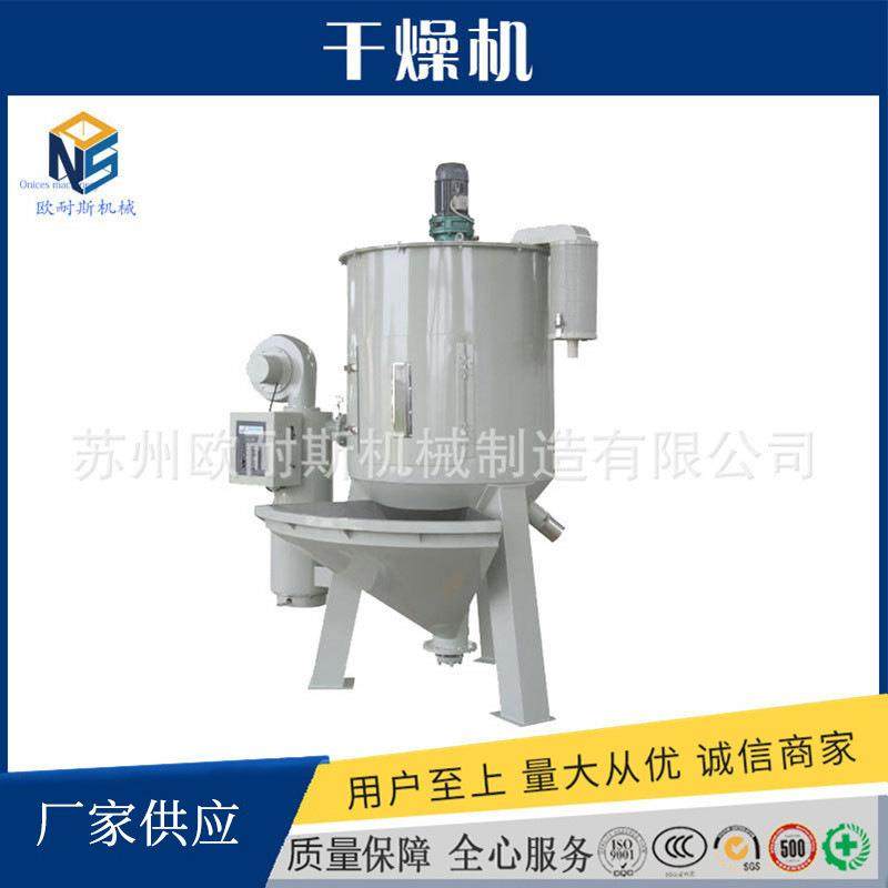 塑料机械干燥机化工业多用立式干燥搅拌机欧耐斯脱水干燥机,淘宝优惠券,粉丝福利购,淘宝优惠卷
