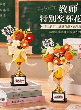 教师节礼物奖杯花束2026新款