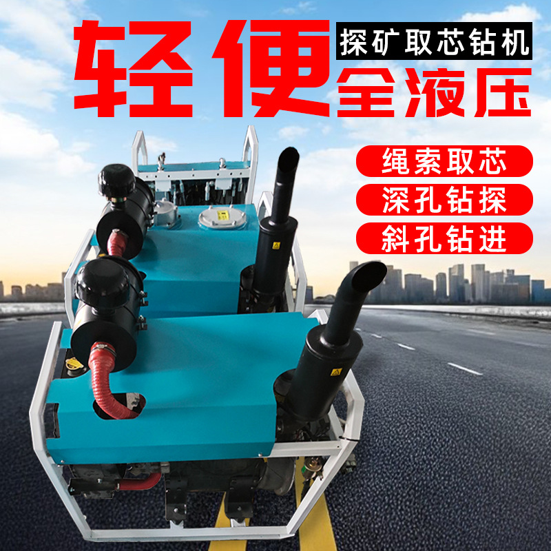 全液压模块式绳索取芯钻机 轻便搬运上山 久保田动力千米地勘取芯 - 图1