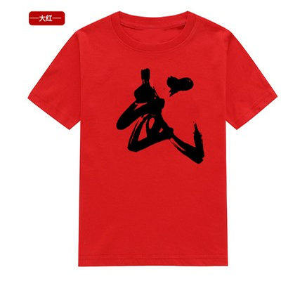 短袖武字T恤散打武术训练功夫衣服男女装儿童运动服太极拳可定制,淘宝优惠券,粉丝福利购,淘宝优惠卷