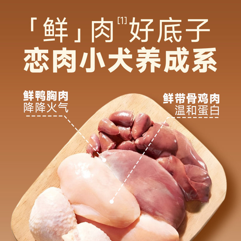 【新品尝鲜】益和鲜时小金胃全价主食冻干狗试吃肠胃养护鸭肉营养,淘宝优惠券,粉丝福利购,淘宝优惠卷