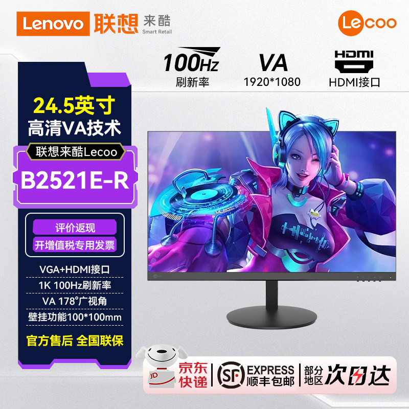 联想来酷19.5/21.5/23.8/24.5/27英寸VA屏高清家用办公娱乐显示器,淘宝优惠券,粉丝福利购,淘宝优惠卷