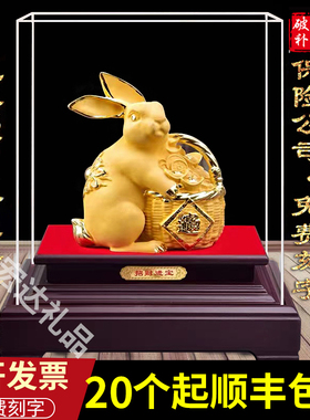 优选绒沙金兔子摆件生肖兔金兔年创意工艺品保险4S店年会送礼活动
