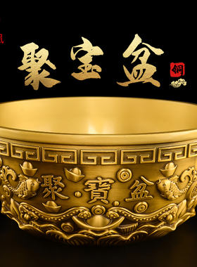 优选黄铜聚宝盆摆件招客厅酒柜玄关2024年沈万三聚宝盆财位办公室