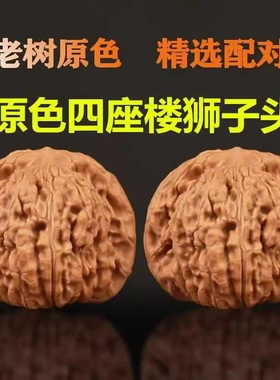 文玩核桃麒麟纹大官帽四座楼