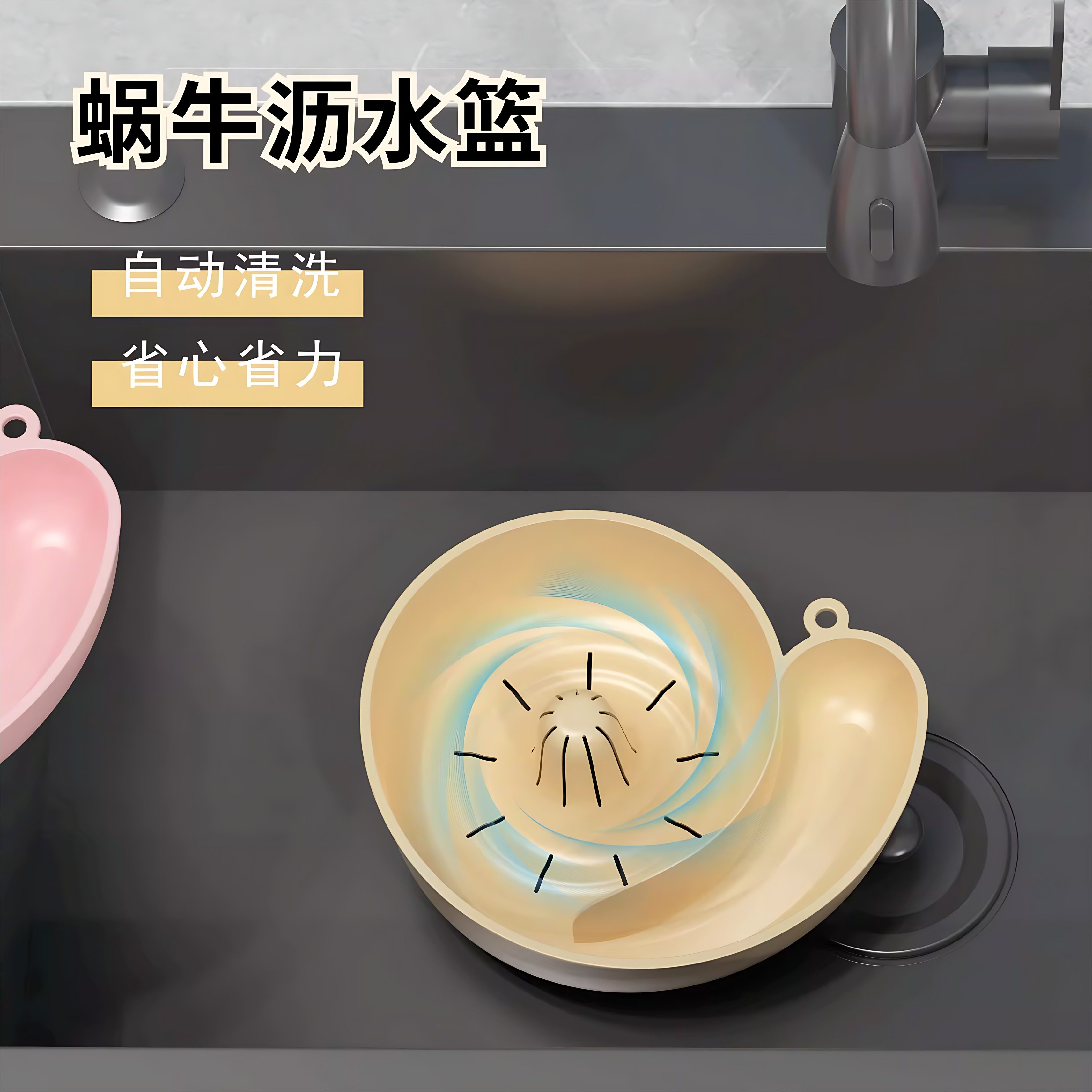 自动洗水果神器创意蜗牛果盆水槽沥水篮多功能冲洗豆子洗菜盆筛子,淘宝优惠券,粉丝福利购,淘宝优惠卷