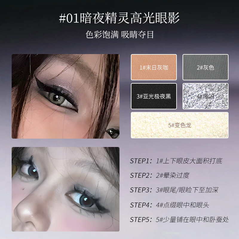 造梦师系列黑色眼影烟熏眼影盘哑光烟熏妆优可梦玩趣五色眼影盘