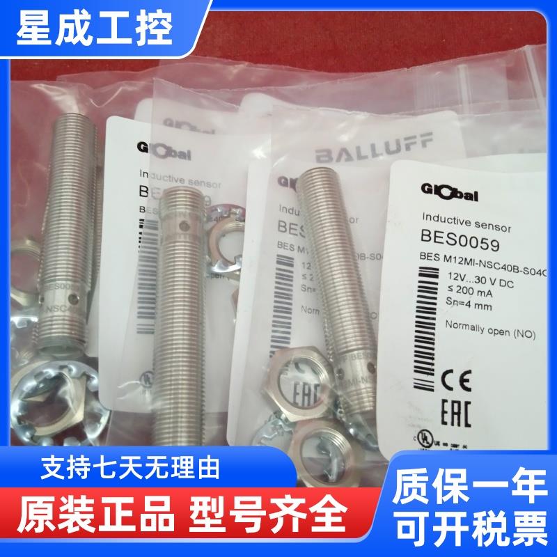 全新现货BES M12MI-NSC/NOC/PSC/POC40B/20B-S04G接近开关传感器 - 图0