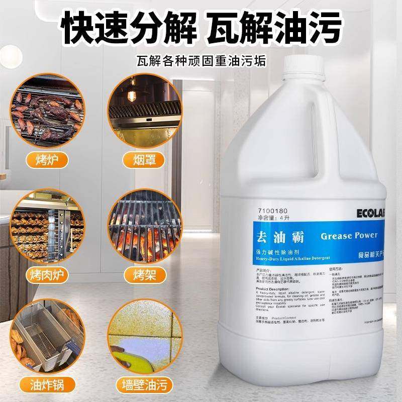 去油霸油污清洁剂酒店餐厅厨房地面重油污净碱性除油化油剂,淘宝优惠券,粉丝福利购,淘宝优惠卷