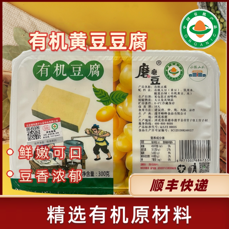 磨磨豆有机黄豆豆腐鲜嫩可口有机嫩豆腐盒装豆制品豆花工厂直发 装腐实拍商品图