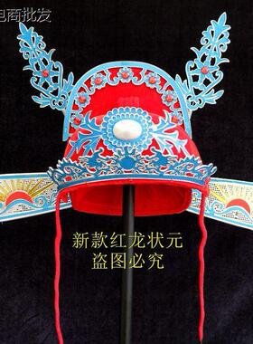 结婚新郎帽子成人博饼状