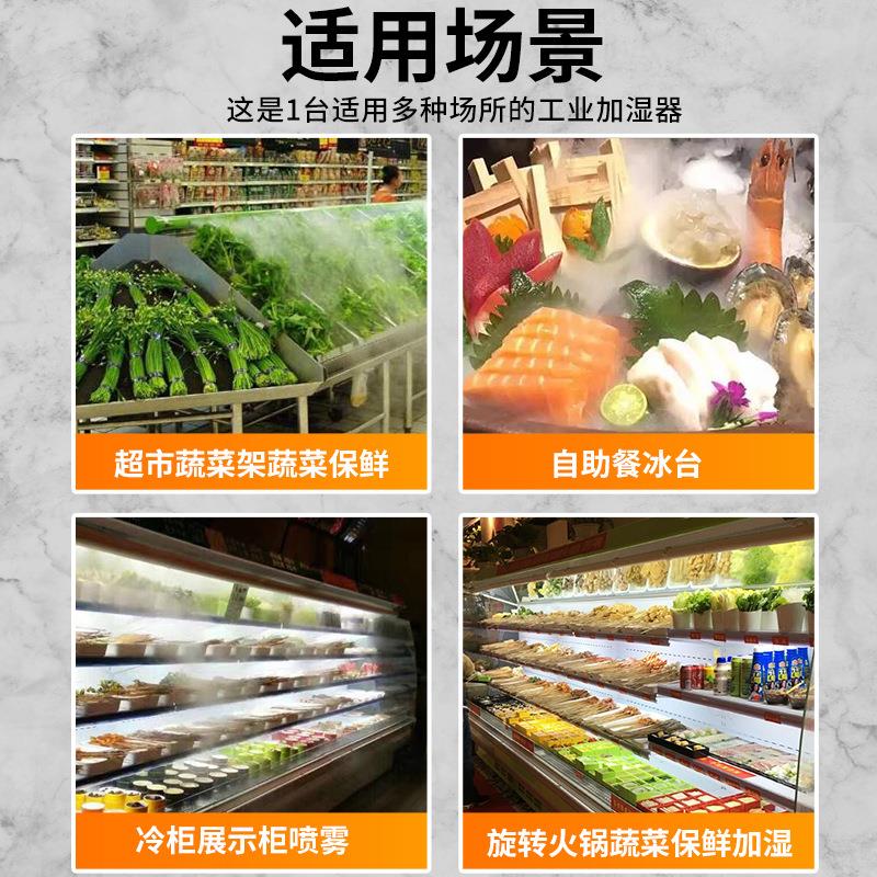 超市蔬菜架加湿器果蔬保鲜加湿喷雾器火锅自助餐超声波雾化器 - 图0