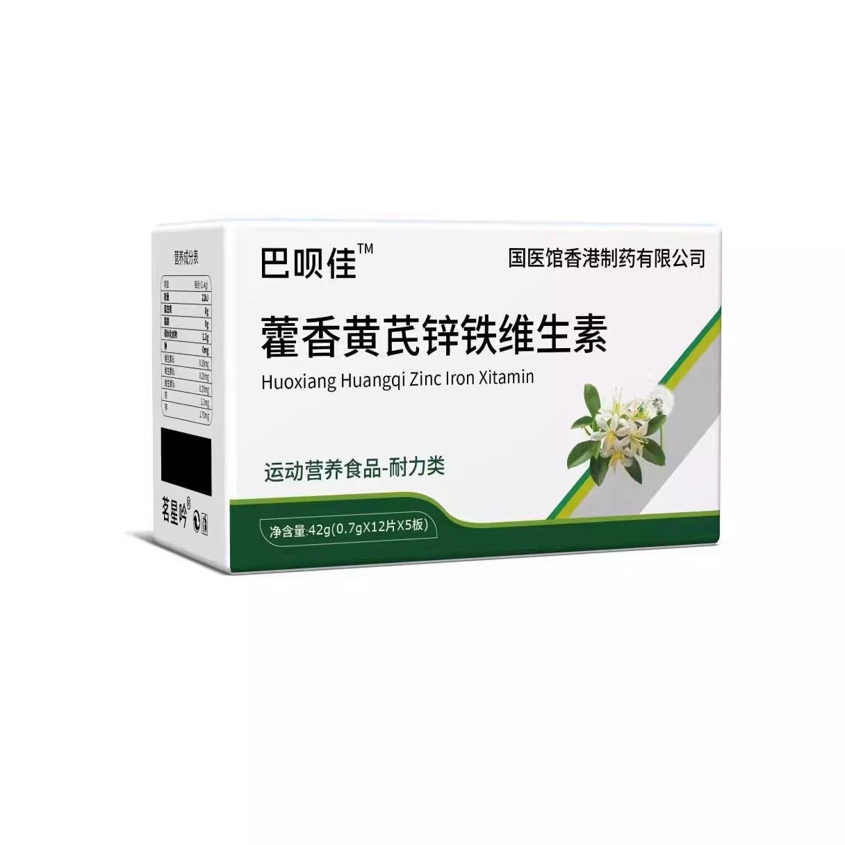 藿香黄芪锌铁维生素片补充营养舒敏荨麻疹成人草本配方官方正品,淘宝优惠券,粉丝福利购,淘宝优惠卷