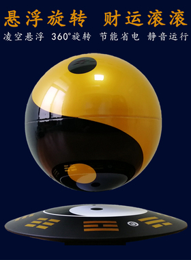 磁悬浮太极球摆件 八卦风t水阴阳球客厅办公室装饰品开业招财镇宅