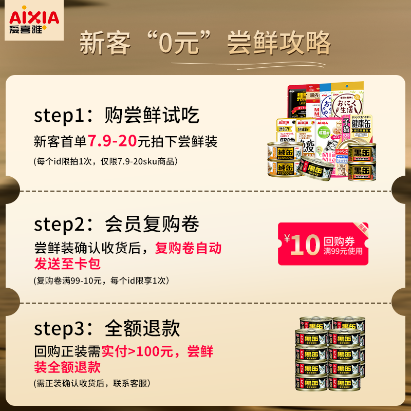 爱喜雅进口黑罐鲜封包幼猫60克*1包【U先发货】,淘宝优惠券,粉丝福利购,淘宝优惠卷