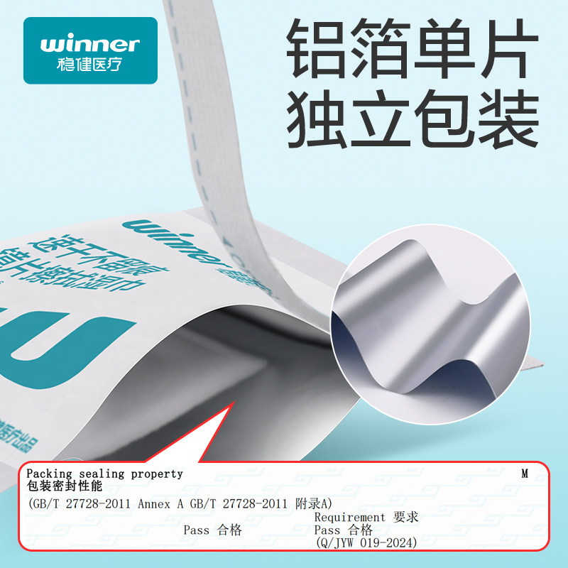 稳健一次性眼镜镜片擦试湿巾相机手机显示屏擦试清洁酒精速干,淘宝优惠券,粉丝福利购,淘宝优惠卷
