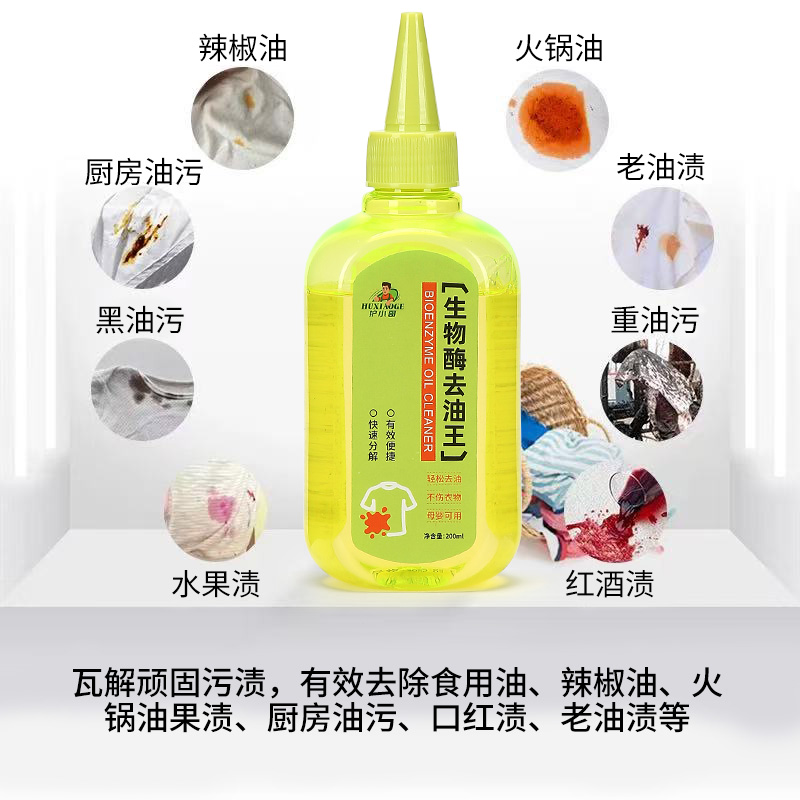 护小哥生物酶去油王懒人免洗强力去油剂顽固清洁剂便携无痕去渍剂