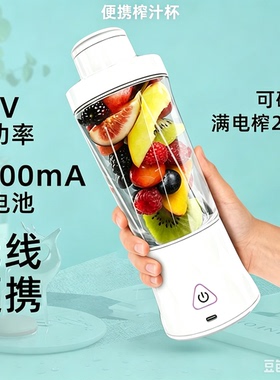 电动USB便携防水榨汁杯