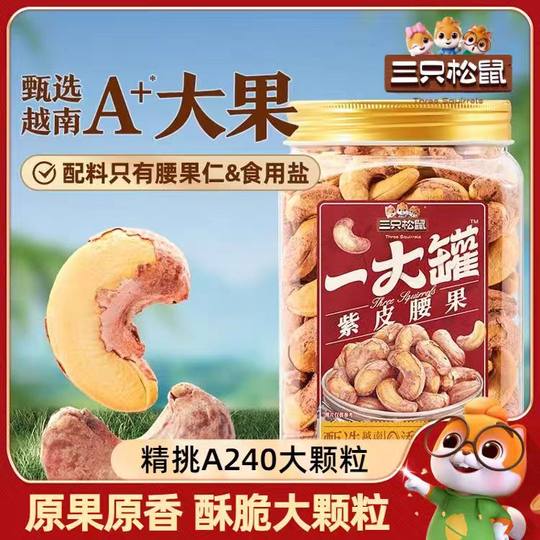 Mass selling purple cashew nuts 500g canned nuts cashew nuts casual healthy snacks dried fruits