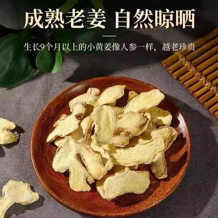 2025新货干姜片老姜片食用粉泡水小黄姜脚香料调料大全花椒八角,淘宝优惠券,粉丝福利购,淘宝优惠卷