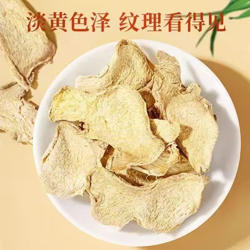 2025新货干姜片老姜片食用粉泡水小黄姜脚香料调料大全花椒八角,淘宝优惠券,粉丝福利购,淘宝优惠卷