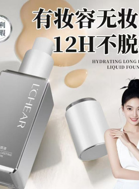 蕾琪白金粉底液官方旗舰店正品无痕遮瑕持久不脱妆油皮干皮持妆