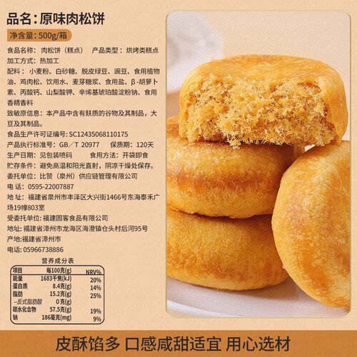 比比赞肉松饼面包传统糕点心早餐整箱绿豆饼解馋零食休闲食品小吃 - 图2
