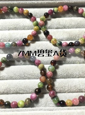 特价天然碧玺手链女款单圈彩色电气石水晶手串饰品礼物