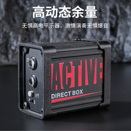 Musontek主动被动di盒有源无源乐器盒直通盒AD1LPD1L双缓冲电吉他