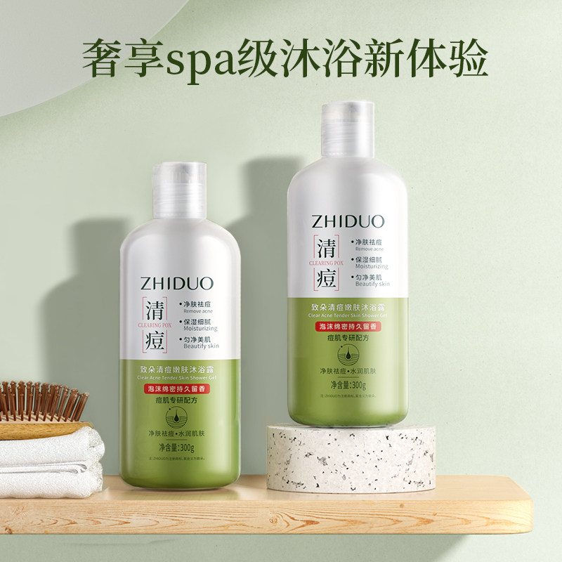 【erer】保湿细腻润肤清痘嫩肤沐浴露