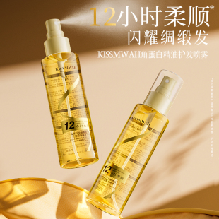【120ml*2瓶】角蛋白柔顺香氛护发精油