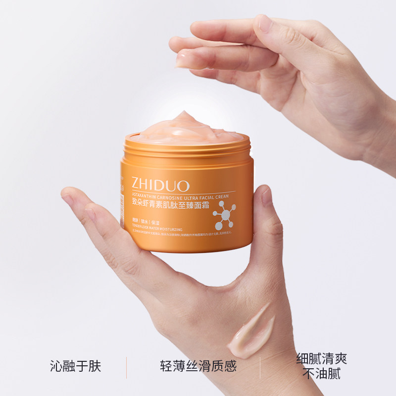 【拍一发二】保湿滋润虾青素肌肽至臻面霜