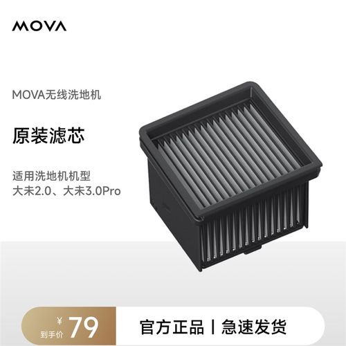 优选【洗地机滤芯】追觅MOVA洗地机原装滤芯配件耗材适用机型详询 - 图1