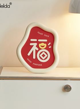 优选Mandelda新年电视柜福字装饰品客厅入户玄关摆件乔迁新家居礼