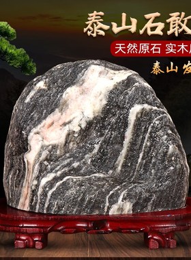 正宗泰山石天然原石摆件泰山石敢当镇宅室内家用化路冲补角靠山石