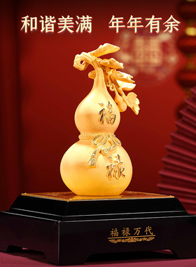 优选招财葫芦摆件绒沙金工艺品客厅酒柜装饰品新居乔迁店铺开业礼
