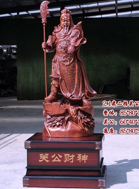 优选关公摆件落地招财镇宅关二爷神像供奉办公室客厅酒店宾馆开业