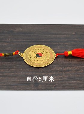 优选瑞象 黄铜乾坤宝照图 太极八卦挂件家居风水吉祥物平安车挂饰