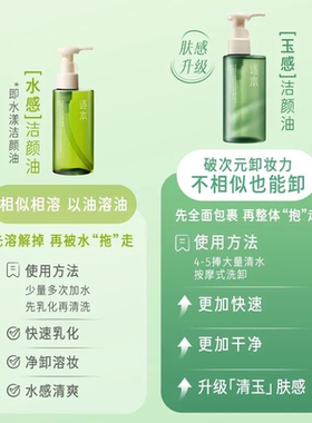 逐本玉感水感云檀卸妆油150ml